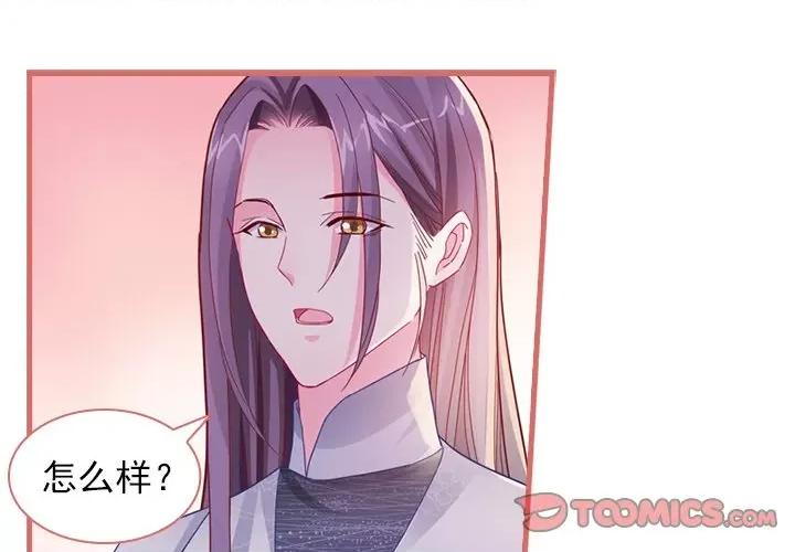 娘子嫁到 娘子嫁到-第 41 话 第1页