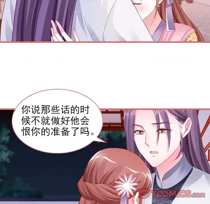 娘子嫁到 娘子嫁到-第 41 话 第11页