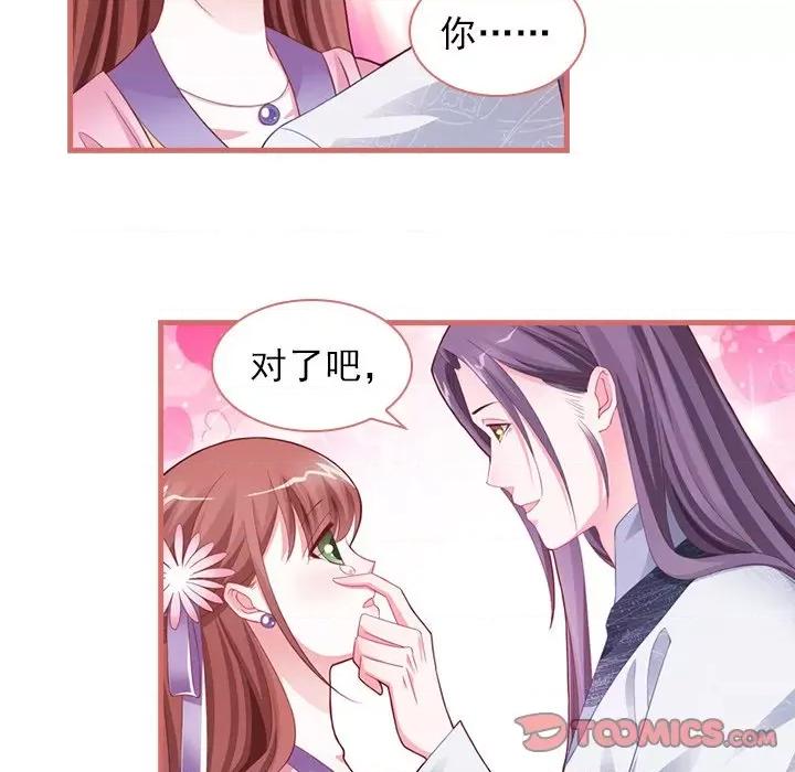 娘子嫁到 娘子嫁到-第 41 话 第13页