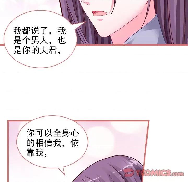 娘子嫁到 娘子嫁到-第 41 话 第19页