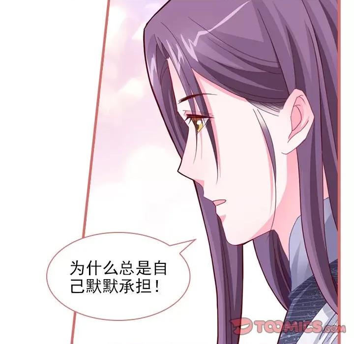 娘子嫁到 娘子嫁到-第 41 话 第21页