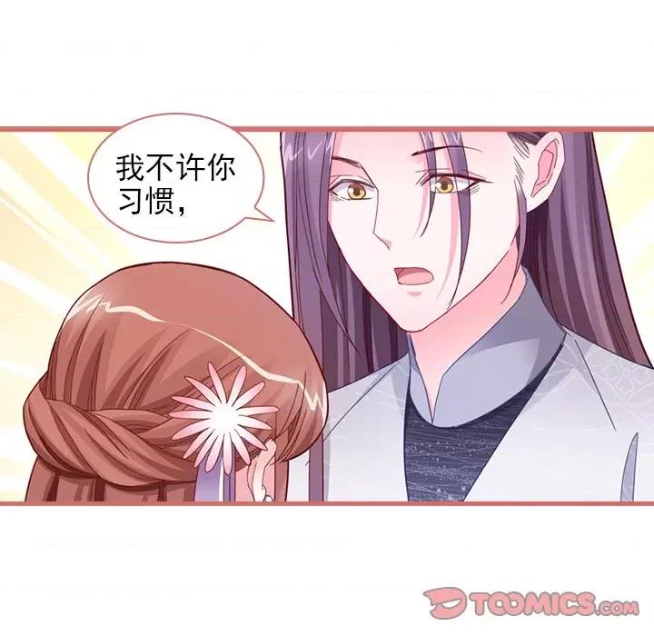 娘子嫁到 娘子嫁到-第 41 话 第23页
