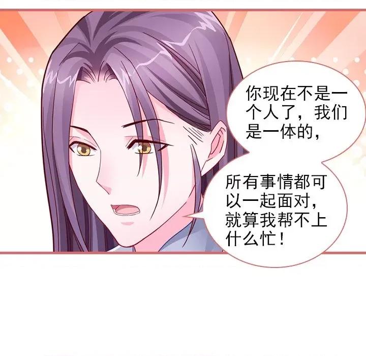 娘子嫁到 娘子嫁到-第 41 话 第24页