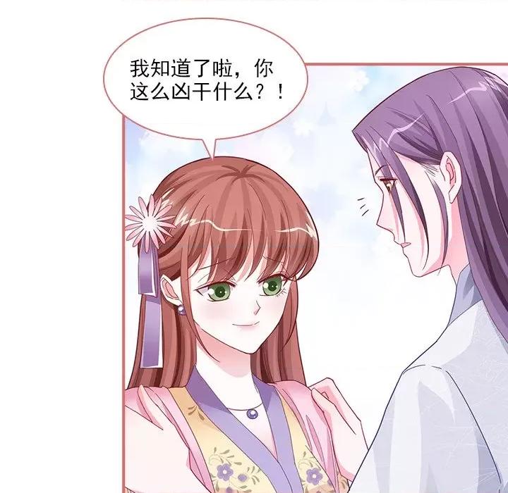 娘子嫁到 娘子嫁到-第 41 话 第26页