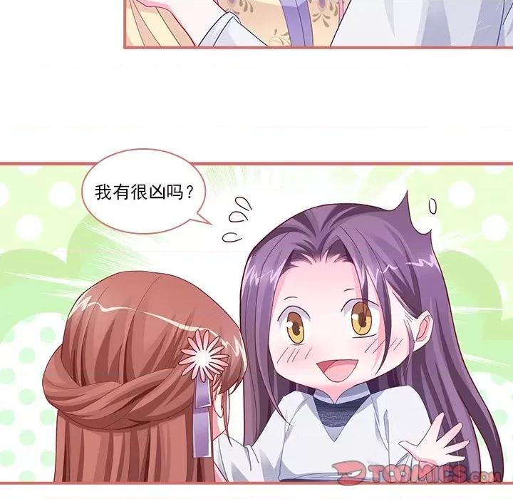 娘子嫁到 娘子嫁到-第 41 话 第27页
