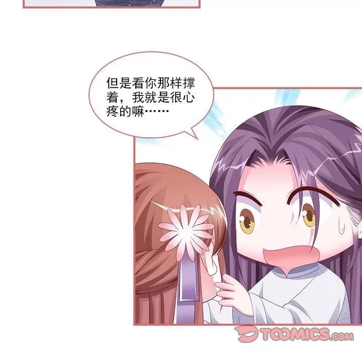 娘子嫁到 娘子嫁到-第 41 话 第29页