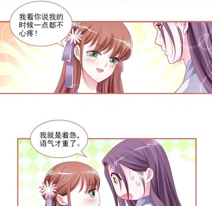 娘子嫁到 娘子嫁到-第 41 话 第30页