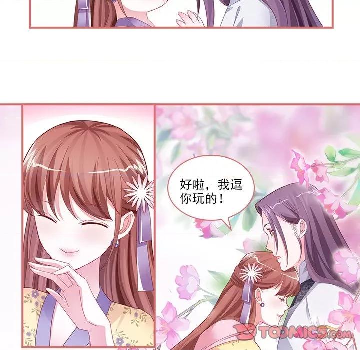 娘子嫁到 娘子嫁到-第 41 话 第31页