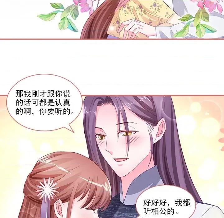 娘子嫁到 娘子嫁到-第 41 话 第32页