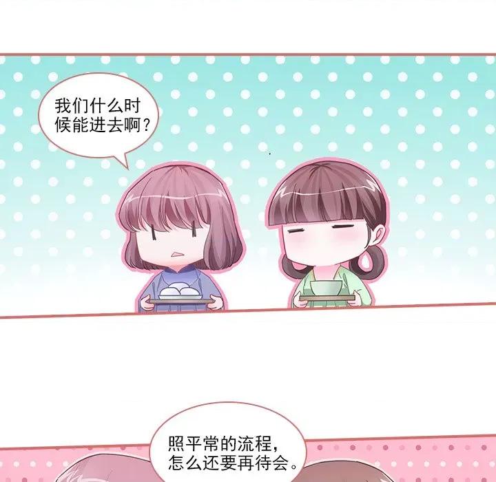 娘子嫁到 娘子嫁到-第 41 话 第34页