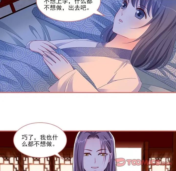 娘子嫁到 娘子嫁到-第 41 话 第37页