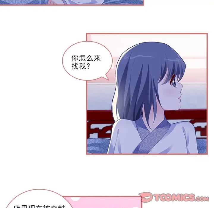 娘子嫁到 娘子嫁到-第 41 话 第39页