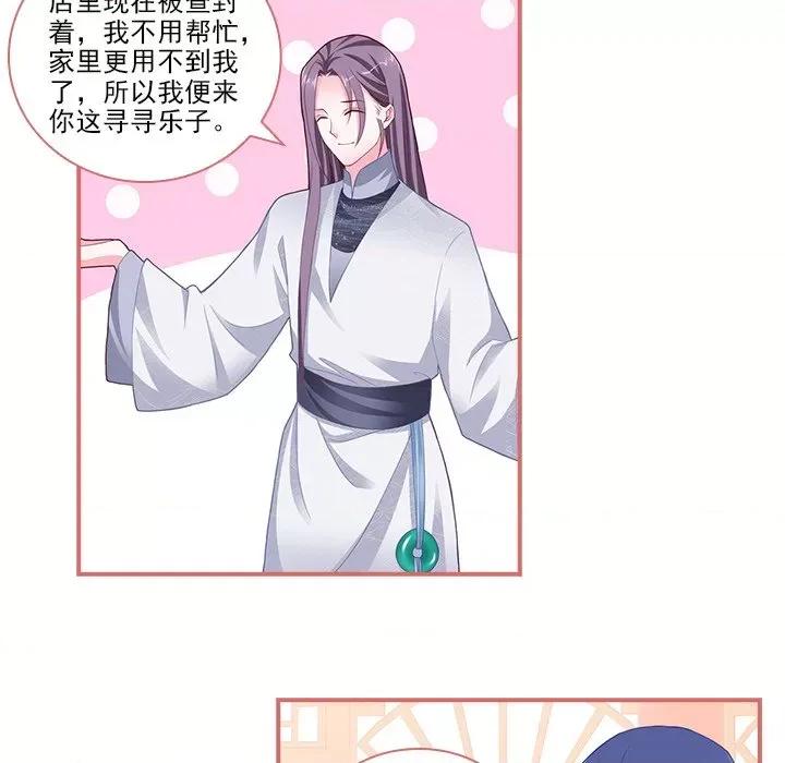 娘子嫁到 娘子嫁到-第 41 话 第40页