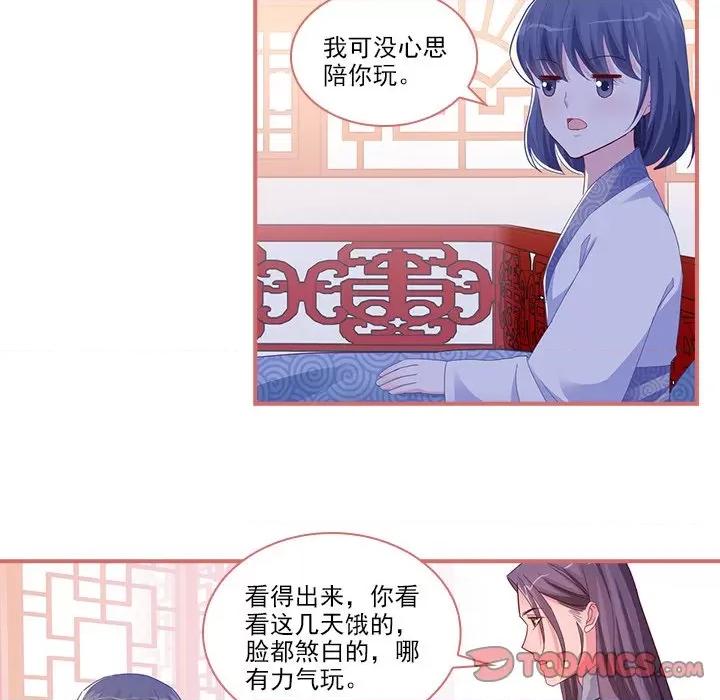 娘子嫁到 娘子嫁到-第 41 话 第41页