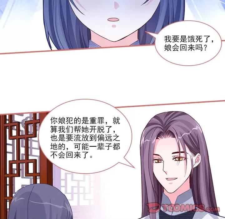 娘子嫁到 娘子嫁到-第 41 话 第43页