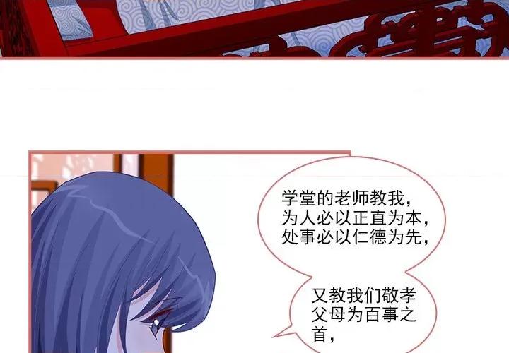娘子嫁到 娘子嫁到-第 42 话 第2页