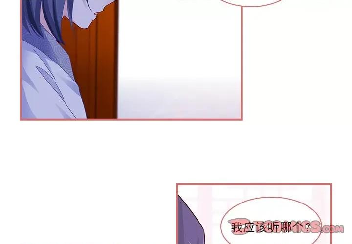 娘子嫁到 娘子嫁到-第 42 话 第3页