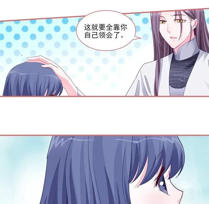 娘子嫁到 娘子嫁到-第 42 话 第6页