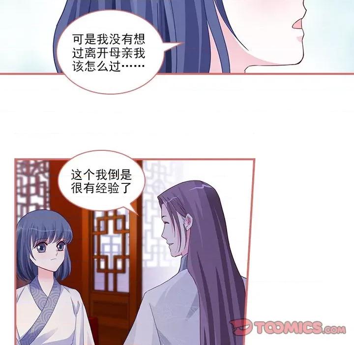 娘子嫁到 娘子嫁到-第 42 话 第7页