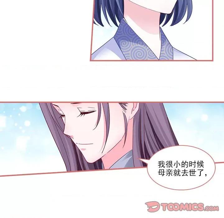 娘子嫁到 娘子嫁到-第 42 话 第9页