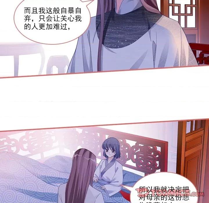 娘子嫁到 娘子嫁到-第 42 话 第11页