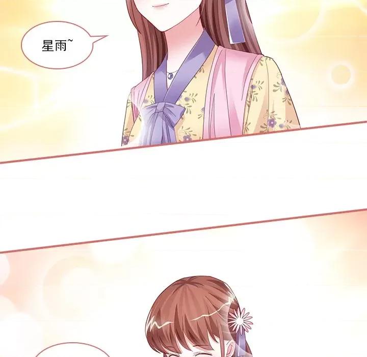 娘子嫁到 娘子嫁到-第 42 话 第18页