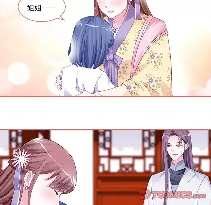 娘子嫁到 娘子嫁到-第 42 话 第19页