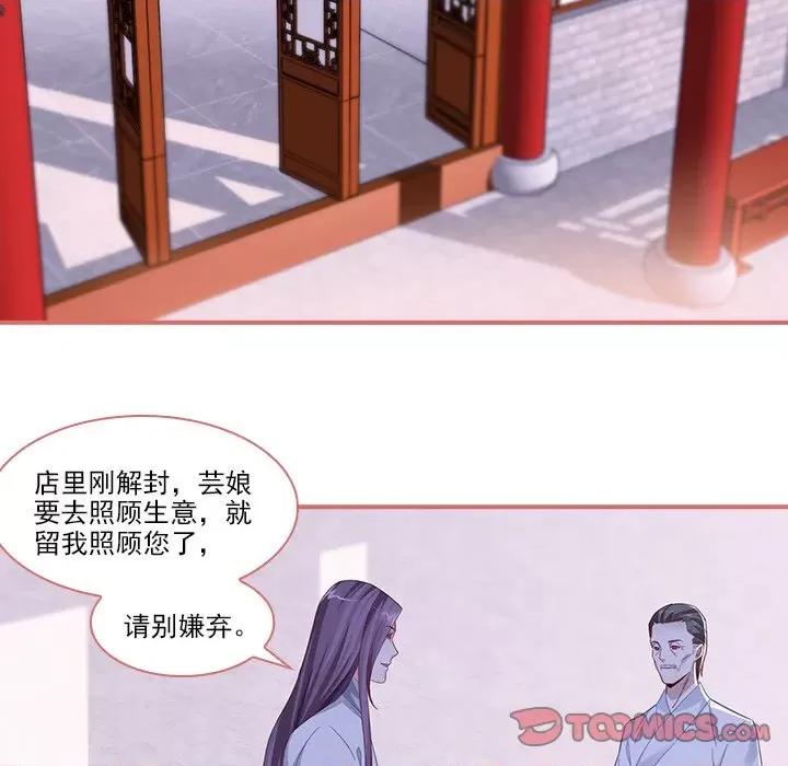 娘子嫁到 娘子嫁到-第 42 话 第21页