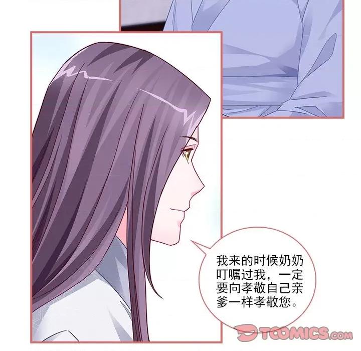 娘子嫁到 娘子嫁到-第 42 话 第23页