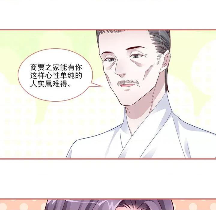 娘子嫁到 娘子嫁到-第 42 话 第24页