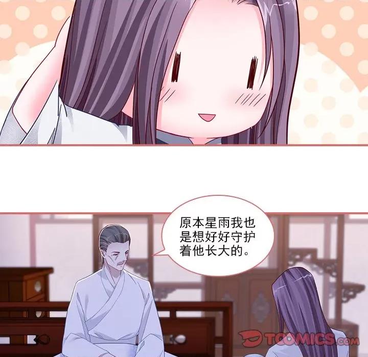 娘子嫁到 娘子嫁到-第 42 话 第25页