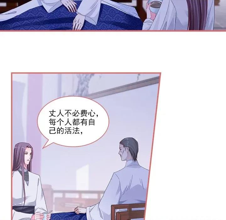 娘子嫁到 娘子嫁到-第 42 话 第26页