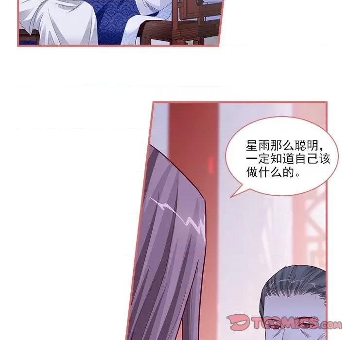 娘子嫁到 娘子嫁到-第 42 话 第27页