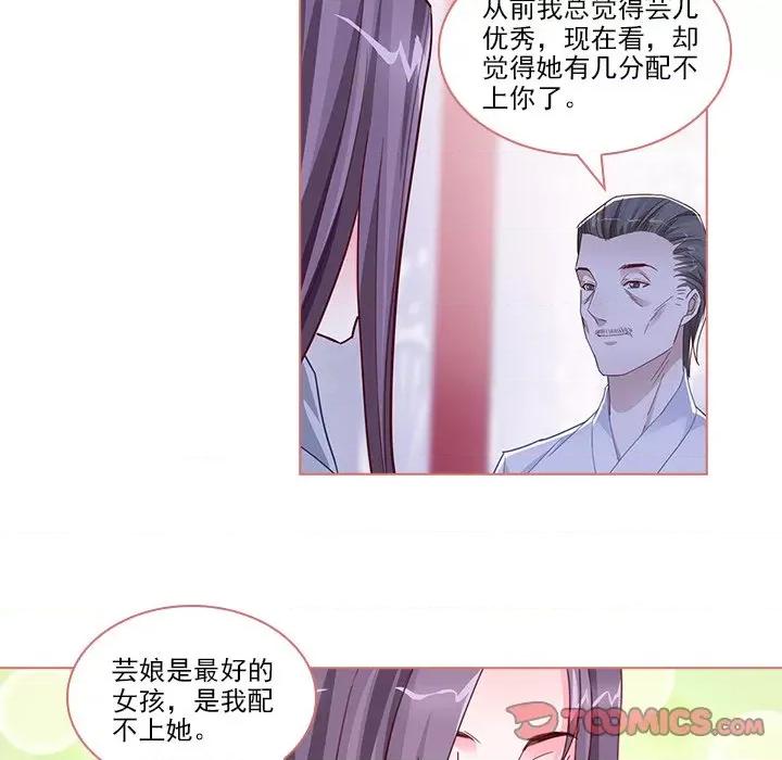 娘子嫁到 娘子嫁到-第 42 话 第31页