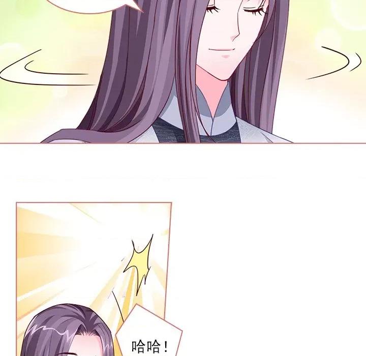 娘子嫁到 娘子嫁到-第 42 话 第32页
