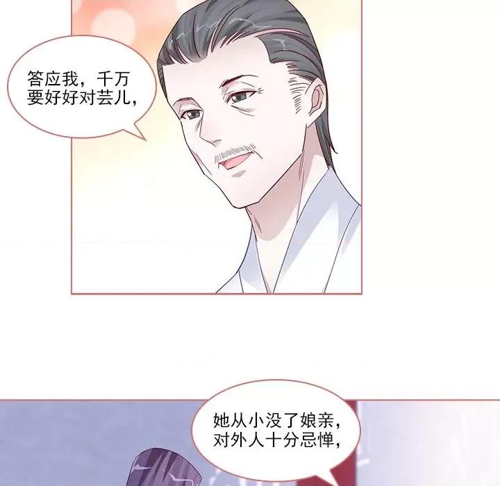 娘子嫁到 娘子嫁到-第 42 话 第34页