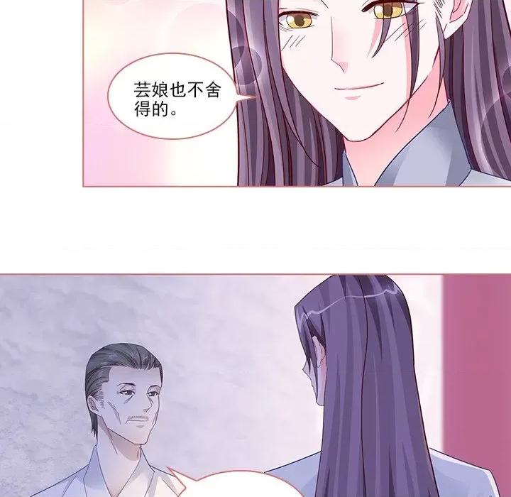娘子嫁到 娘子嫁到-第 42 话 第38页
