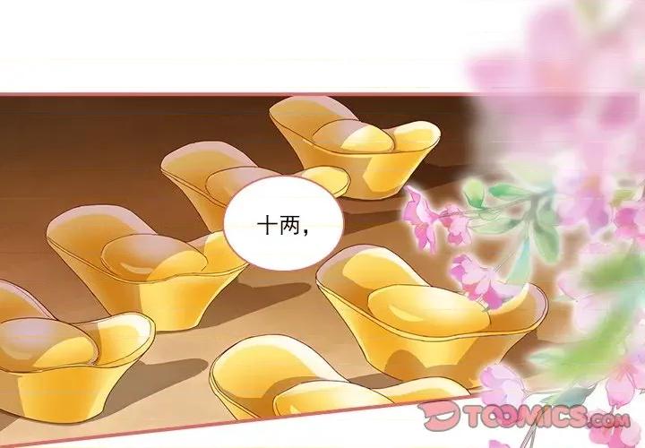 娘子嫁到 娘子嫁到-第 43 话 第1页