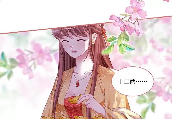 娘子嫁到 娘子嫁到-第 43 话 第2页