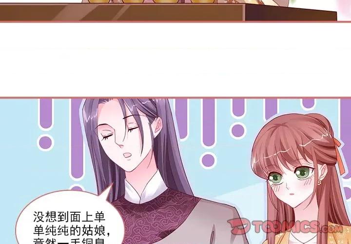 娘子嫁到 娘子嫁到-第 43 话 第3页