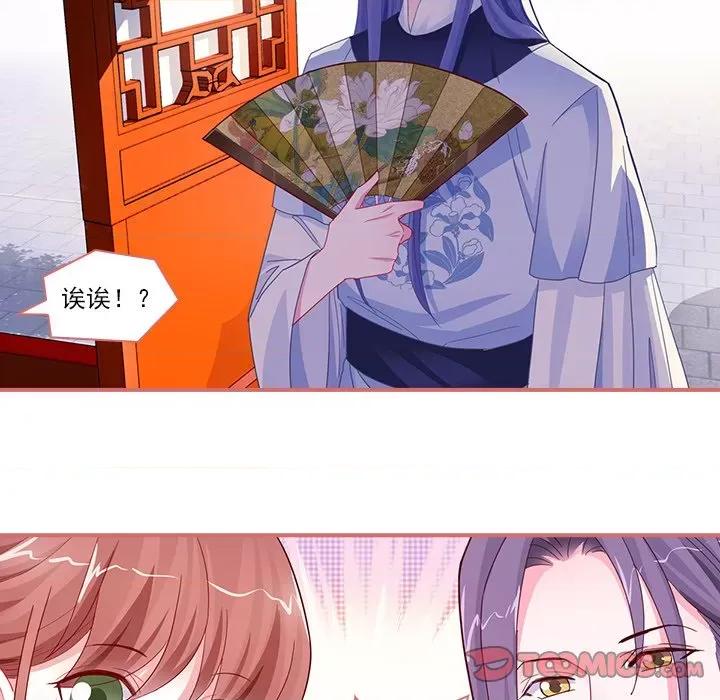 娘子嫁到 娘子嫁到-第 43 话 第7页