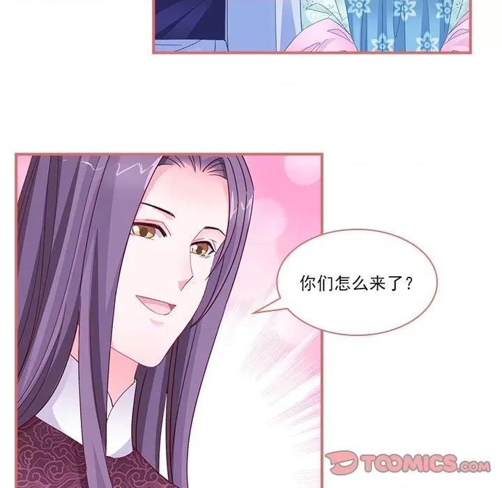 娘子嫁到 娘子嫁到-第 43 话 第11页