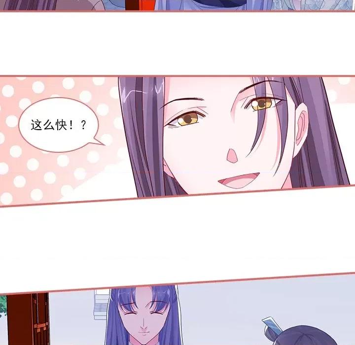 娘子嫁到 娘子嫁到-第 43 话 第14页