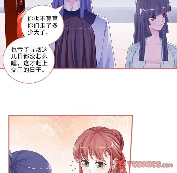娘子嫁到 娘子嫁到-第 43 话 第15页