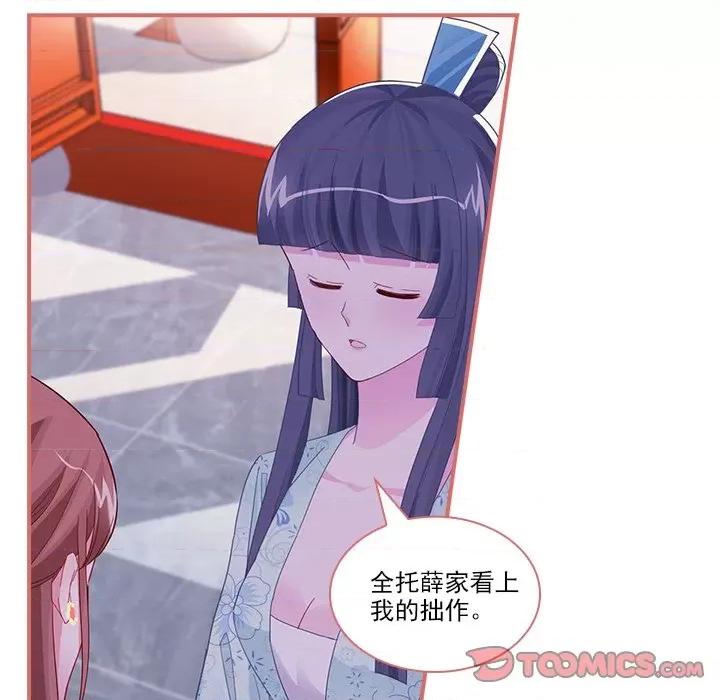 娘子嫁到 娘子嫁到-第 43 话 第19页