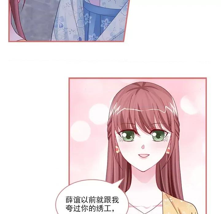 娘子嫁到 娘子嫁到-第 43 话 第20页