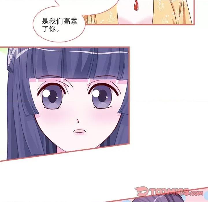 娘子嫁到 娘子嫁到-第 43 话 第21页