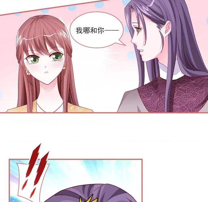 娘子嫁到 娘子嫁到-第 43 话 第22页