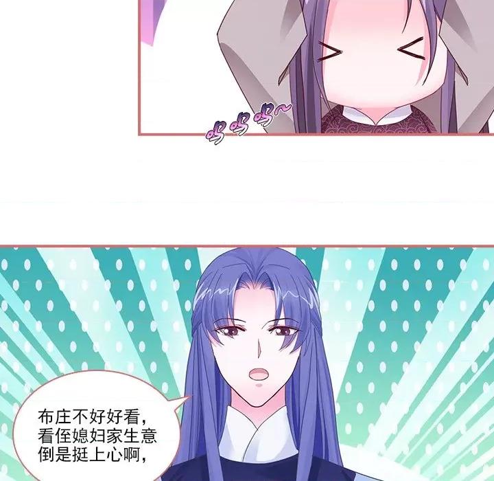 娘子嫁到 娘子嫁到-第 43 话 第24页