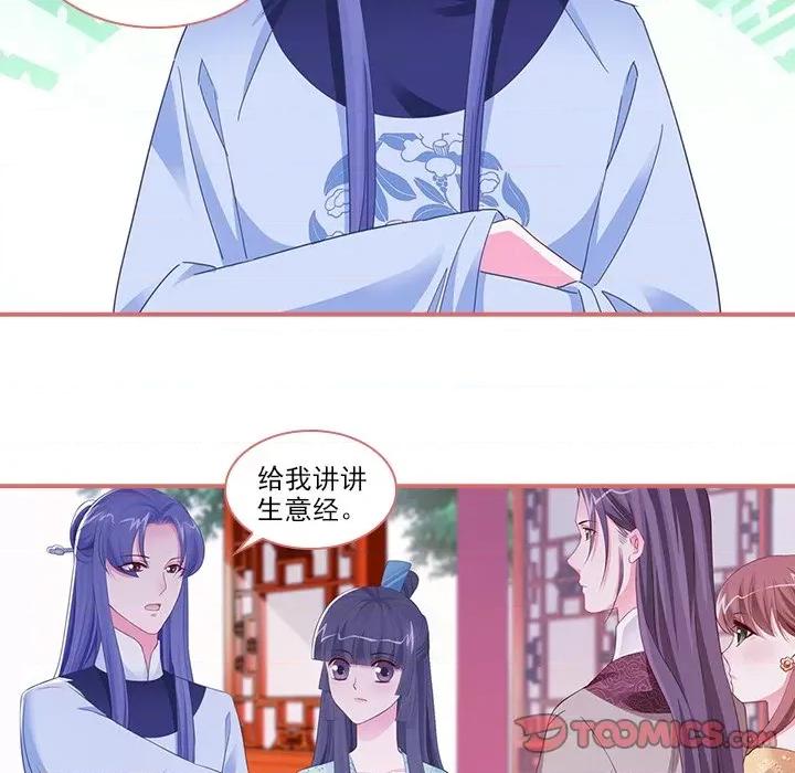 娘子嫁到 娘子嫁到-第 43 话 第25页
